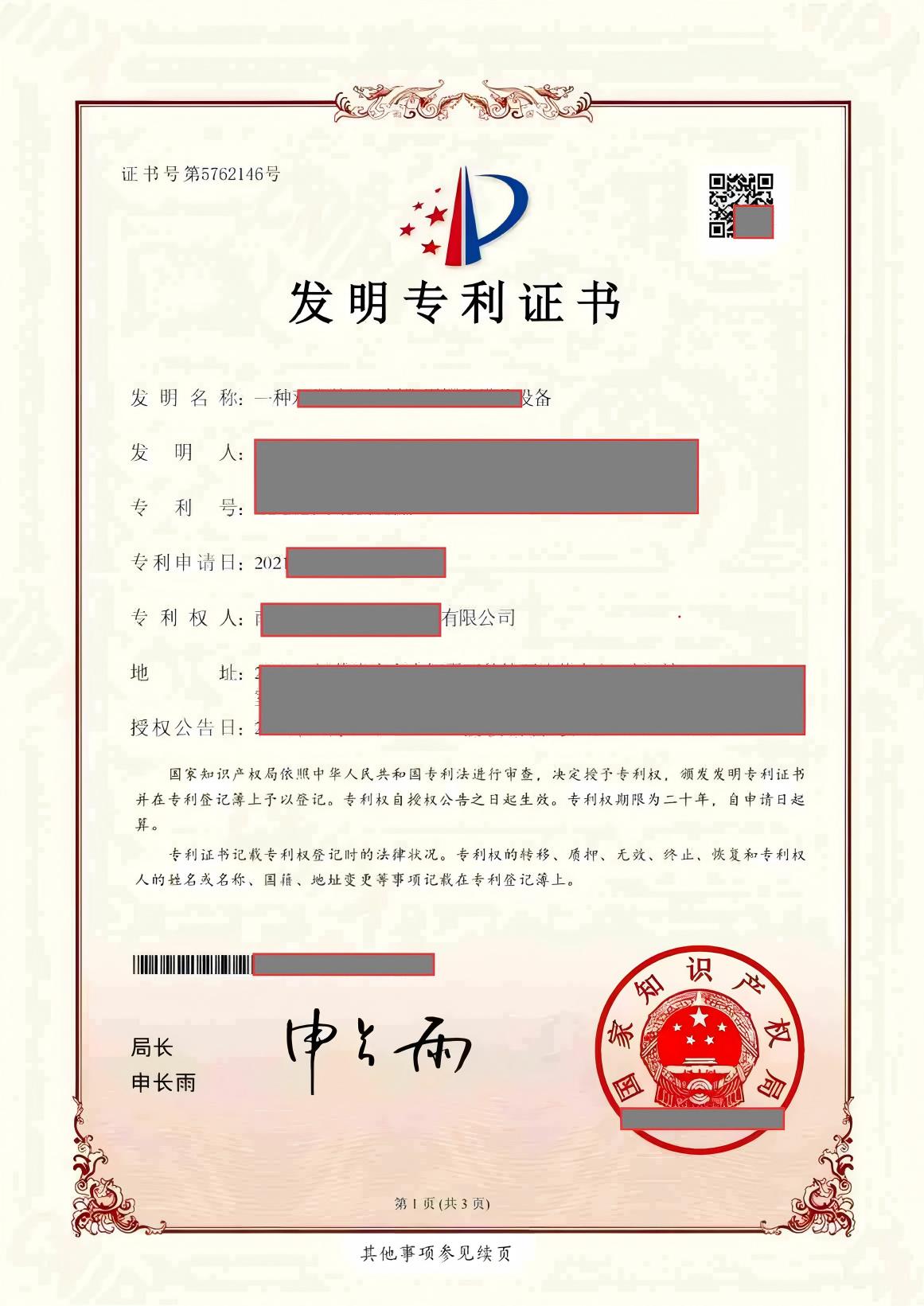 专利/发明申请
