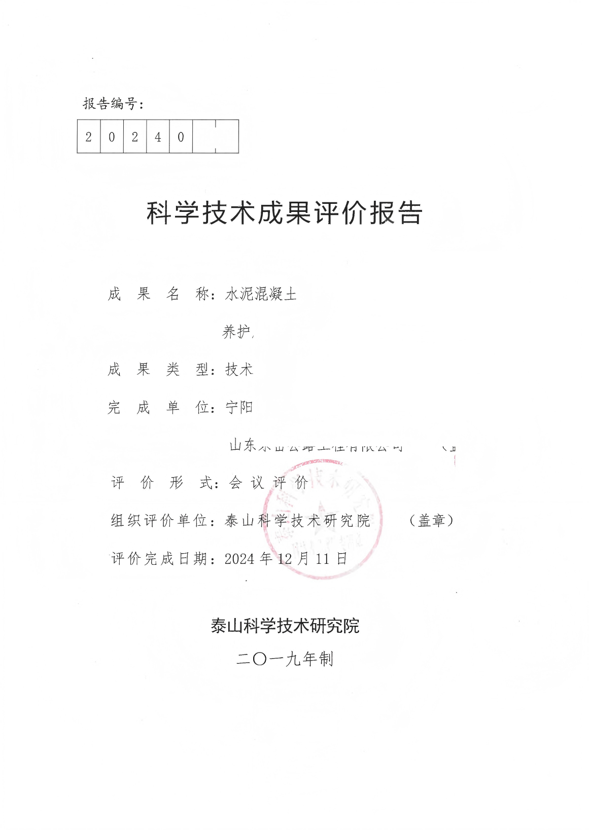 成果/节能/环境评价