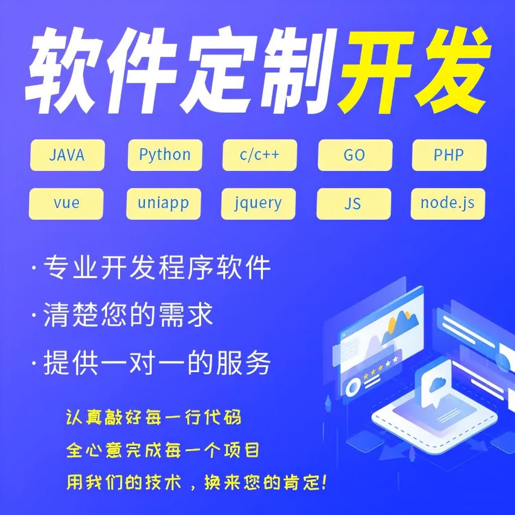 软件开发/定制